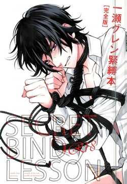 (SPARK11) [Small Clone (Kaya to Sae)] Ichinose Guren Kinbaku Bon [Kanzenban] (Owari no Seraph)