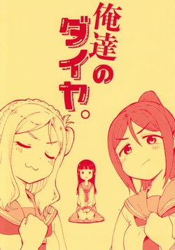 (Diatan) [Kumichou BOX (Kumichou)] Ore-tachi no Dia. | Our Dia. (Love Live! Sunshine!!) [English] [Davinci Scans]