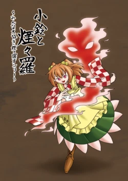 [Ebi Pilaf Haikijou (Imijikumo)] Kosuzu to Enenra ~Minna Daisuki Enenra Only~ | Kosuzu and Enenra ~Everyone's Beloved Enenra Only~ (Touhou Project) [English] [DB Scans] [Digital]