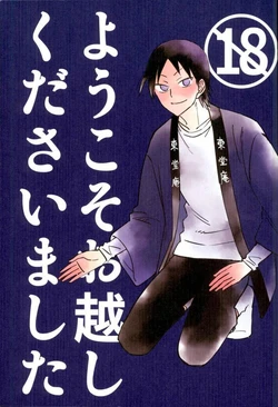 (C88) [jackieee (Chen)] Youkoso Okoshi Kudasaimashita (Yowamushi Pedal)