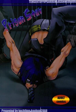 (C75) [Kuchibue Koubou (Tenjou)] Prison Star (Tengen Toppa Gurren Lagann)