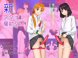 [E-Hentaicore] Shin Futanari Enjo Kousai