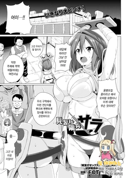 [FCT] Minarai Youhei Sara | 견습용병 사라 (2D Dream Magazine 2018-06 Vol. 100) [Korean] [팀☆데레마스] [Digital]