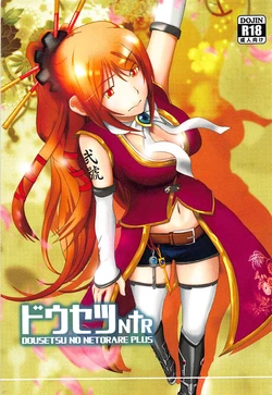 (C92) [LastOdyssey (Katakura Shido)] Dousetsu NTR (Sengoku Otome)