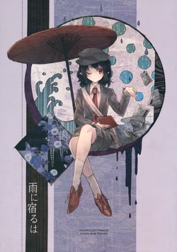 (Dai-130-ki Bunbunmaru Shinbun Tomo no Kai) [Suoiretsym (Hisona)] Ame ni Yadoru wa | Sheltering in the Rain (Touhou Project) [English] [DB Scans]