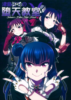 (Bokura no Love Live! Shinnenkai 2018) [MIX-ISM (Inui Sekihiko)] Tsushima Yohane no Daten Kyoushitsu - Yohane's Fallen High School (Love Live! Sunshine!!)