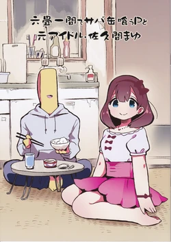 (C93) [ANIMAL SERVICE (haison)] Rokujou Hitoma de Sabakan Kuu P to Moto Idol Sakuma Mayu (THE IDOLM@STER CINDERELLA GIRLS)