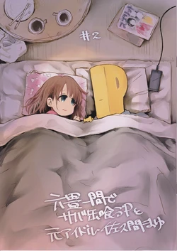 (Cinderella Memories 14) [ANIMAL SERVICE (haison)] Rokujou Hitoma de Sabakan Kuu P to Moto Idol Sakuma Mayu #2 (THE IDOLM@STER CINDERELLA GIRLS)