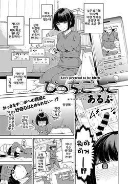 [Alp] Bitch Gokko (COMIC Anthurium 2018-02) [Korean] [Digital]