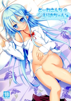 (C80) [Suzukure (Aya)] Touwa-san-chi no Erio-chan (Denpa Onna to Seishun Otoko)