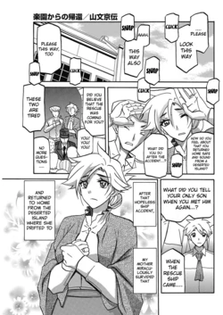 [Sanbun Kyoden] Rakuen kara no Kikan (COMIC HOTMiLK Koime Vol. 10) [English] [InsanePraetor] [Digital]