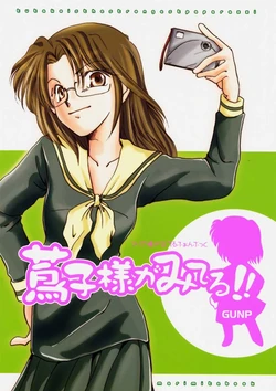 (SC17) [GUNP (Sakura Akami, Mori Kouichirou)] Tsutako-sama ga Miteru!! (Maria-sama ga Miteru)