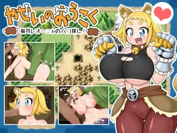 [kyuu tekki jidai] Cow hearing ~ Cat ears Looking for Muco of Leoña! ~