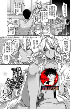 [Hiyoshi Hana] Kowaku no Kemono (COMIC ExE 13) [Chinese] [鬼畜王汉化组] [Digital]