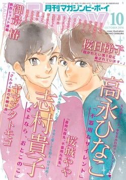 MAGAZINE BE×BOY 2016-10 [Digital]