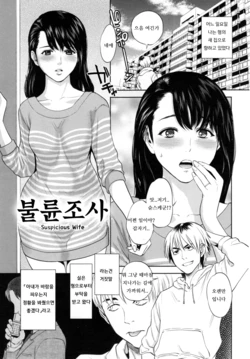 [Tohzai] Uwaki Chousa | 불륜조사 (Uraomote Kanojo) [Korean]