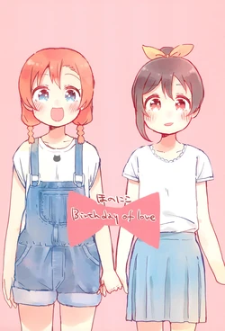 (C92) [Hachiouji GALAXY VENUS (Thanks Kamen)] HonoNico Birthday of Love (Love Live!) [English] [/u/ Scanlations]