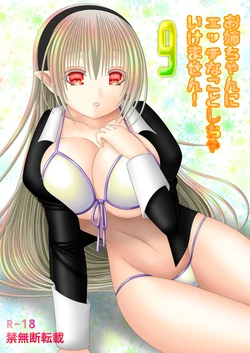[Oda Natsuki] Onee-chan ni Ecchi na Koto Shicha Ikemasen! 9 (Fire Emblem if)