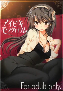 (C92) [Kurokami Studio S (Mukouhara Shiryu)] Aibiki Monochrome (Kantai Collection -KanColle-)