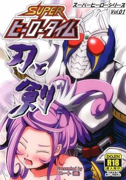 (SC60) [Neet Corp (CEO Neet)] Super Hero Time ~Yaiba to Ken~ (Dokidoki! Precure, Kamen Rider Blade) [Chinese] [基德X不咕鳥聯合漢化]