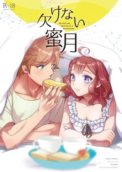 (SUPER27) [NIDONEL (Sno hegi)] Kakenai Mitsugetsu (DAME x PRINCE) [Sample]