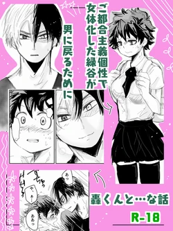 [Mo Kako] Todoroki ni ~yota de manga (Boku no Hero Academia)