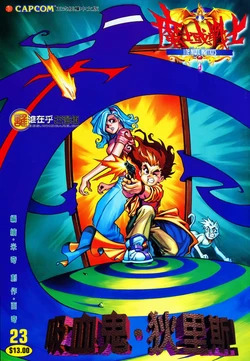 Darkstalkers: The Night Warriors (Manhua) #23