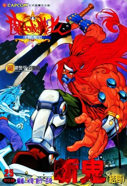 Darkstalkers: The Night Warriors (Manhua) #25