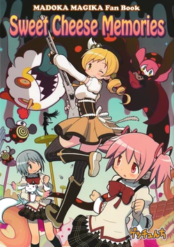 (C84) [Gechunchi (Gechu, owanta)] Sweet Cheese Memories (Puella Magi Madoka Magica) [Chinese] [吼姆喵个人汉化]