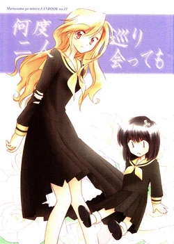 (C68) [Tetsubou Shounen (Natsushi)] Nando Futari Meguriatte mo (Maria-sama ga Miteru)