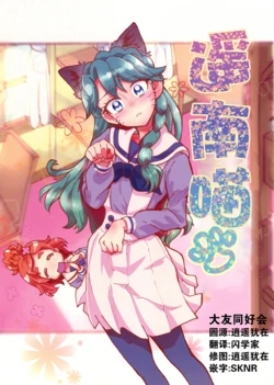 (Rainbow Flavor 17) [A Get Off (Tenshin Ran)] HaruMinya! | 遥南喵 (Go! Princess PreCure) [Chinese] [大友同好会]