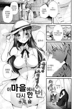 {Suihei Sen] Kono Machi de Mou Ichido | 이 마을에서 다시 한 번 (COMIC HOTMILK 2018-07) [Korean] [Digital]