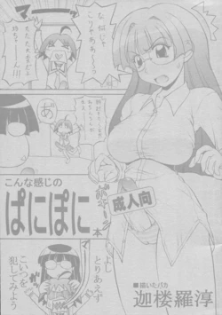 (SC36) [Harakiri Yakkyoku (Karura Jun)] Konna Kanji no Pani Poni Hon (Pani Poni Dash!)