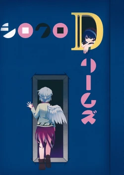 (Kouroumu 12) [Amamori Weekly (Sikusiku)] Shirokuro Dreams (Touhou Project)