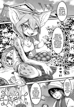 (C93) [Mayoineko (Tamanosuke)] Gaman no Genkai (Kemokko Lovers 8) [Portuguese-BR] [Hentai Season]