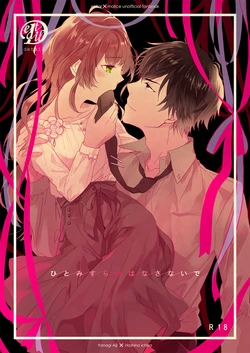 (Love Collection 2018 in Summer) [Detail (Saku)] Hitomi sura Hanasanaide (Collar x Malice) [Sample]