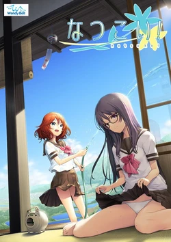 [WendyBell] Natsu Koi!