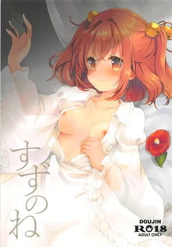 (Suzuna Gensou Emaki) [Nanatsuboshi (7)] Suzunone (Touhou Project)