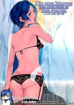 (Utahime Teien 10) [DogStyle (Menea the Dog)] No one knows the back side of the Moon | 그 누구도 모르는 달의 뒤편 (THE IDOLM@STER CINDERELLA GIRLS) [Korean] [팀☆데레마스]