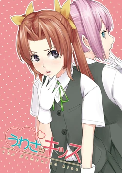[Klara Works (Kirisaki Akihito)] Uwasa no Kiss (Kantai Collection -KanColle-) [Digital]