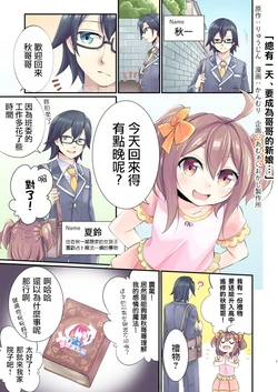 [Kanmuri] "Itsuka, Onii-chan no Oyomesan ni…" | 总有一天、要成为哥哥的新娘… [Chinese] [瑞树汉化组]