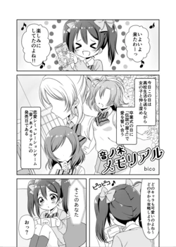 [P.B.D online (bico)] Otonoki Memorial (μ' Tsuu) (Love Live!) [Digital]