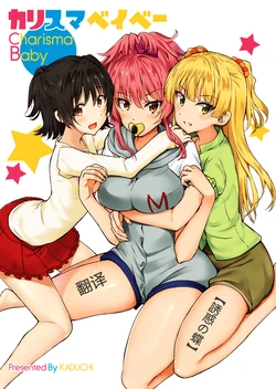 (COMIC1☆11) [Sweet Avenue (Kaduchi)] Charisma Baby (THE IDOLM@STER CINDERELLA GIRLS) [Chinese] [百合の幻想鄉 裏]