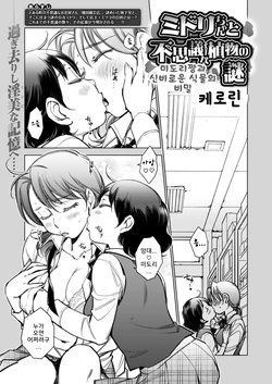[Kerorin] Midori-chan to Fushigi na Shokubutsu no Nazo | 미도리짱과 신비로운 식물의 비밀 (COMIC X-EROS #68) [Korean] [Digital]