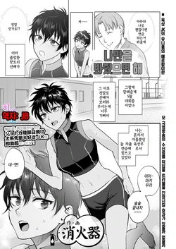 [Syoukaki] Watashi no Koto dake Mite Hoshii | 나만을 봐줬으면 해 (COMIC Koh 2018-08) [Korean] [팀☆데레마스] [Digital]