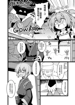 [futa] Attakai Gohan Ga Matteiru Node | 熱騰騰的飯菜在等著我們 [Chinese](Touhou Project)[三色的大猩猩翻譯同盟]