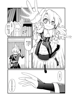 [futa] Marisa-chan Ha Sensai Na Ikimono Desu | 魔理沙妹妹是纖細的小動物 [Chinese](Touhou Project)[三色的大猩猩翻譯同盟]