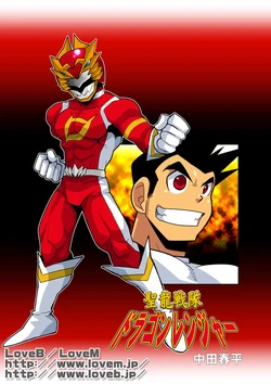 [Gamushara! (Nakata Shunpei)] Seiryuu Sentai Dragon Ranger [Digital]
