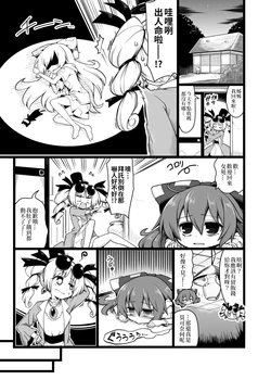 [futa] WarenaBe Ni TojiButa | 天生一對 [Chinese](Touhou Project)[三色的大猩猩翻譯同盟]