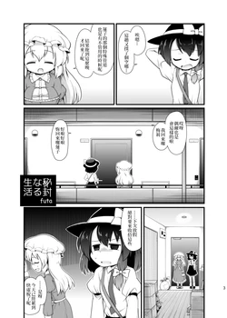 [futa] HifuuLife「meal」 | 秘封生活「用膳」 [Chinese](Touhou Project)[三色的大猩猩翻譯同盟]